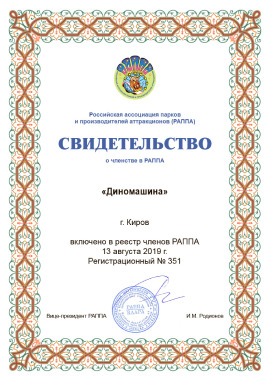 Свідоцтво про членство в РАППА, PDF