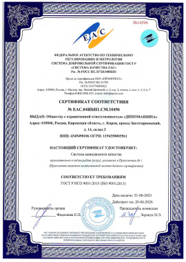 Сертификат ISO 9001 2015, PDF, 5 страниц