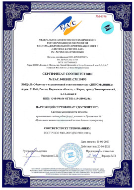 Сертыфікат ISO 9001 2015, PDF, 5 старонак